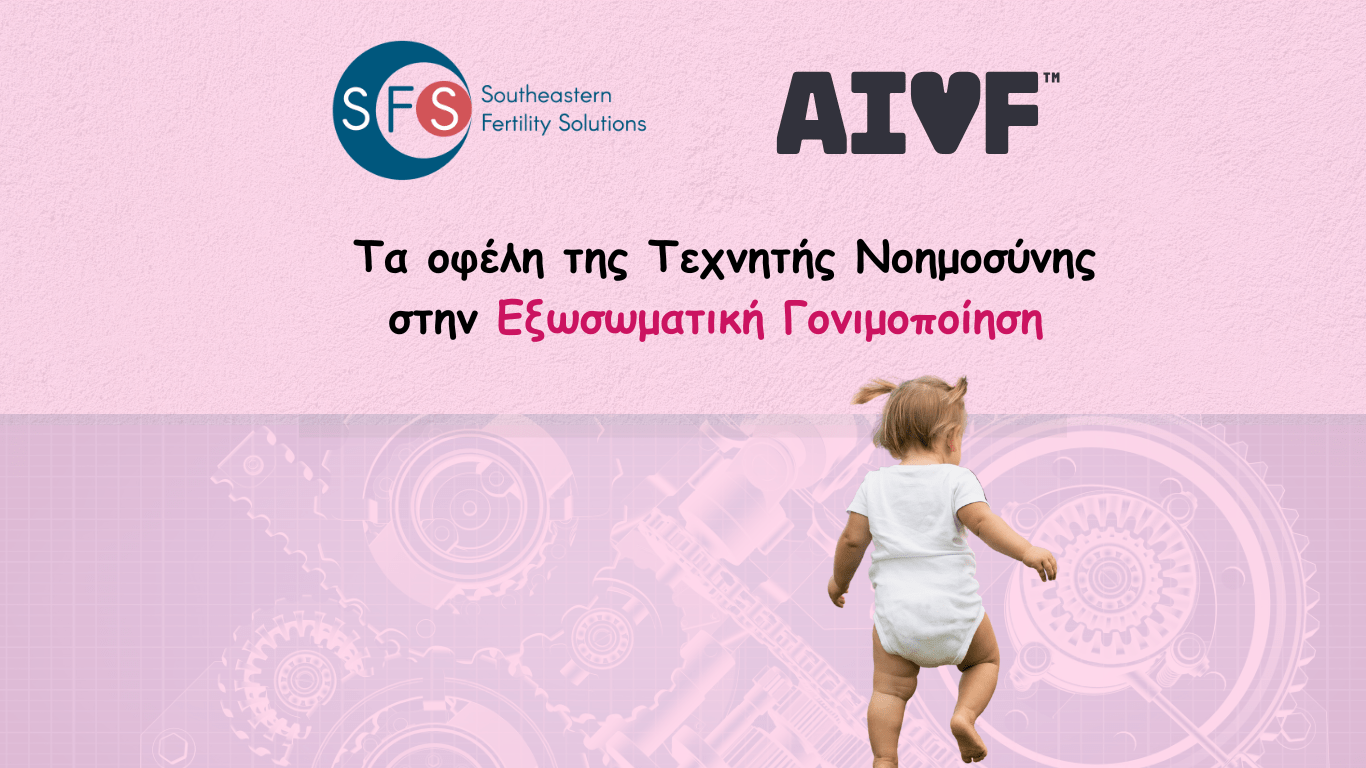 τεχνητή νοημοσύνη στην εξωσωματική